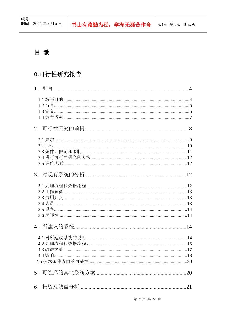 软件工程与项目管理--大作业(封面)_第2页