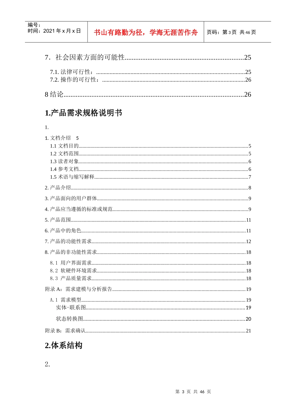 软件工程与项目管理--大作业(封面)_第3页