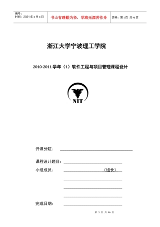 软件工程与项目管理--大作业(封面)