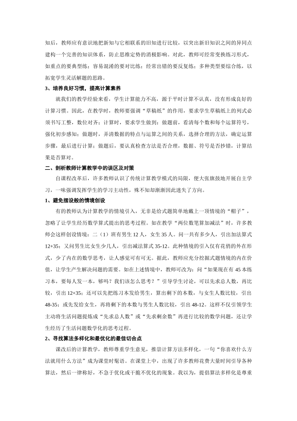 小学生计算错误的原因及其改进对策_第2页