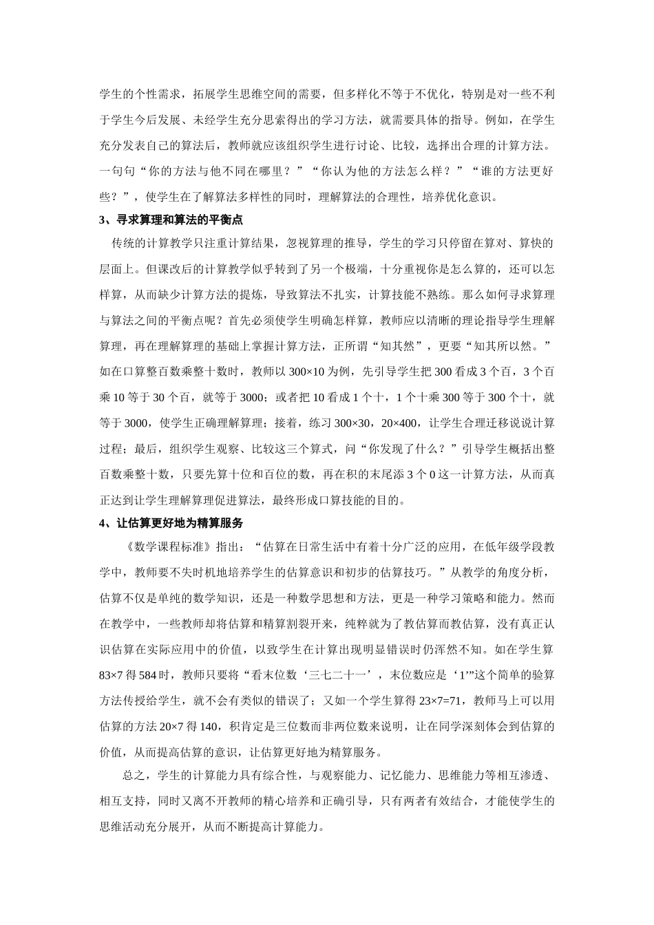 小学生计算错误的原因及其改进对策_第3页