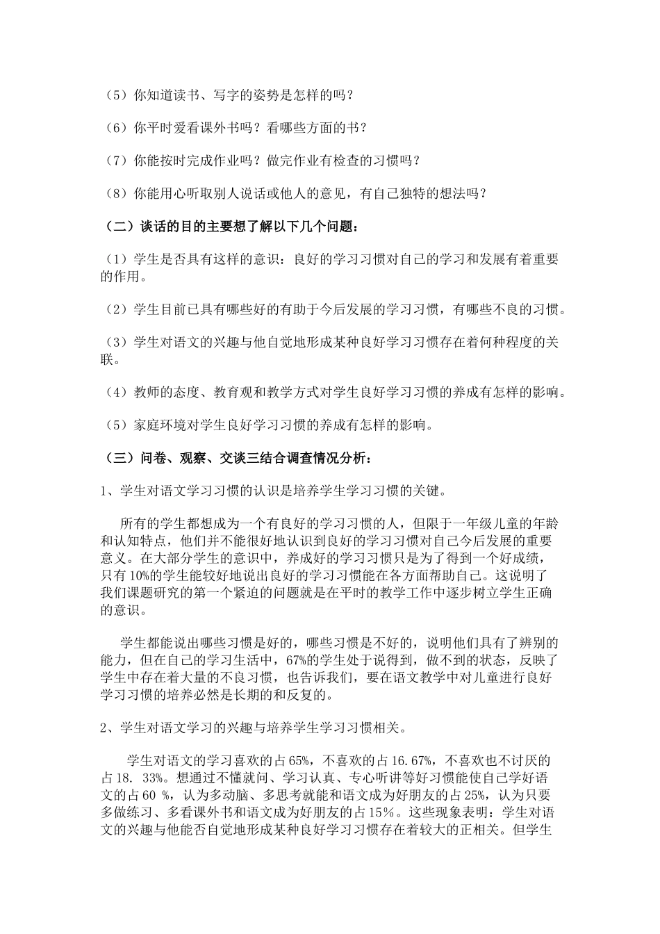小学生语文学习习惯的调查与分析_第2页