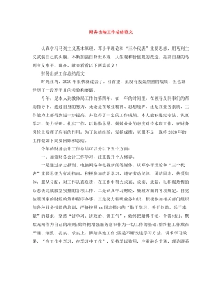 财务出纳工作总结范文3