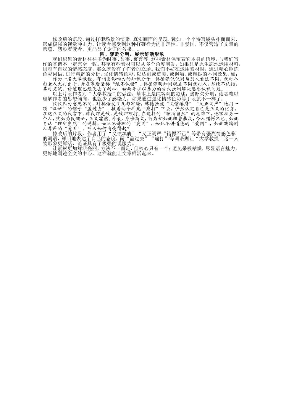 四招，让作文素材鲜活亮丽_第2页