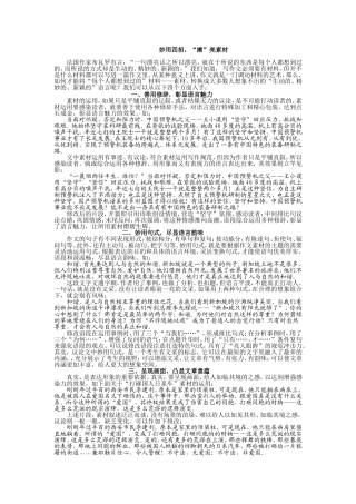 四招，让作文素材鲜活亮丽