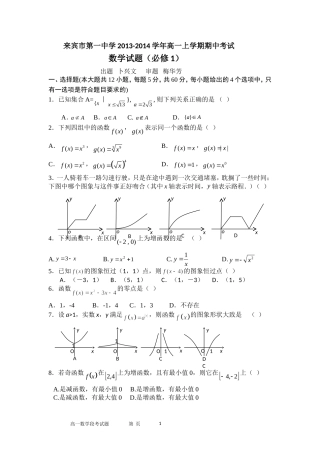 来宾一中2013-2014学年秋期学期段考试题及答案2