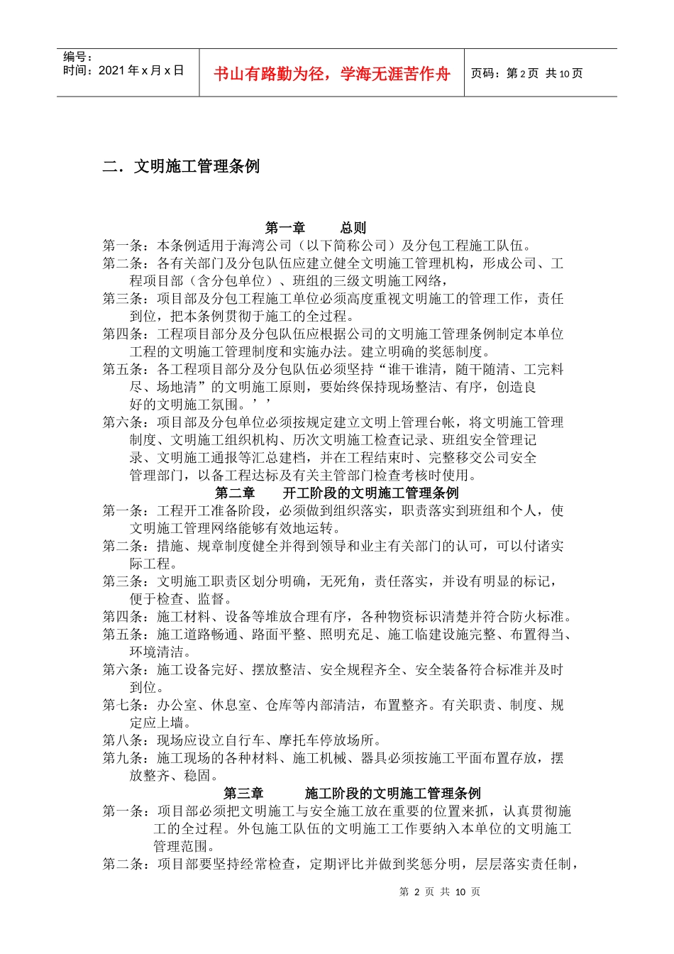 文明施工、安全生产管理_第2页