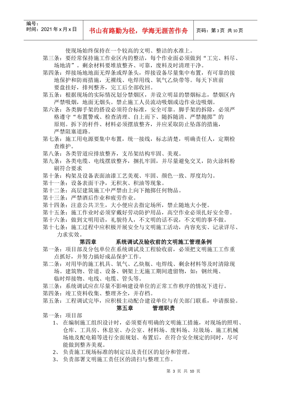 文明施工、安全生产管理_第3页