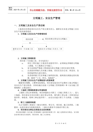 文明施工、安全生产管理