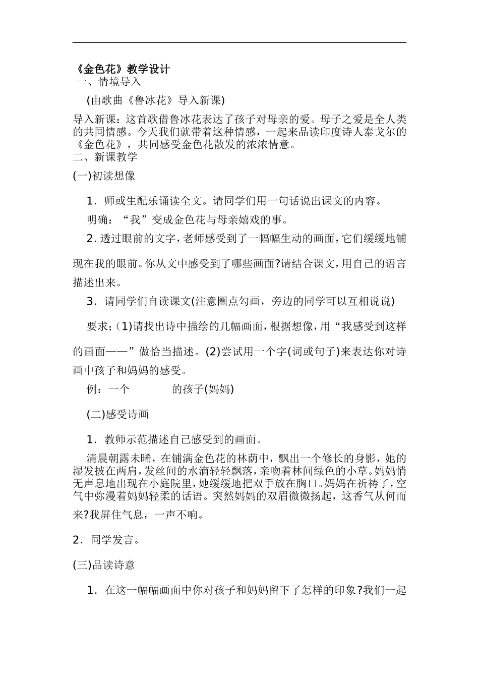《金色花》教学设计_第1页