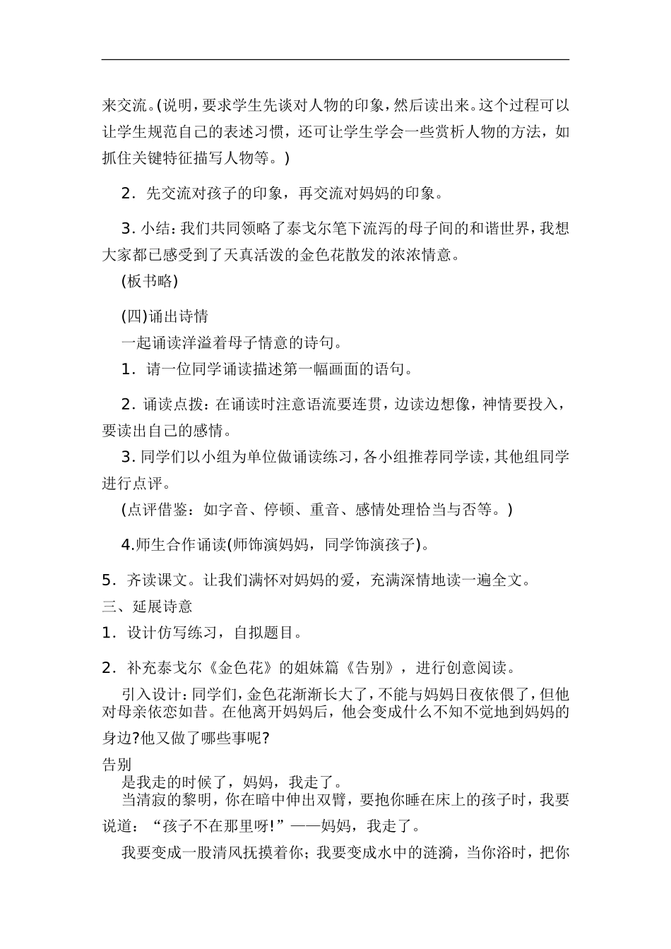 《金色花》教学设计_第2页