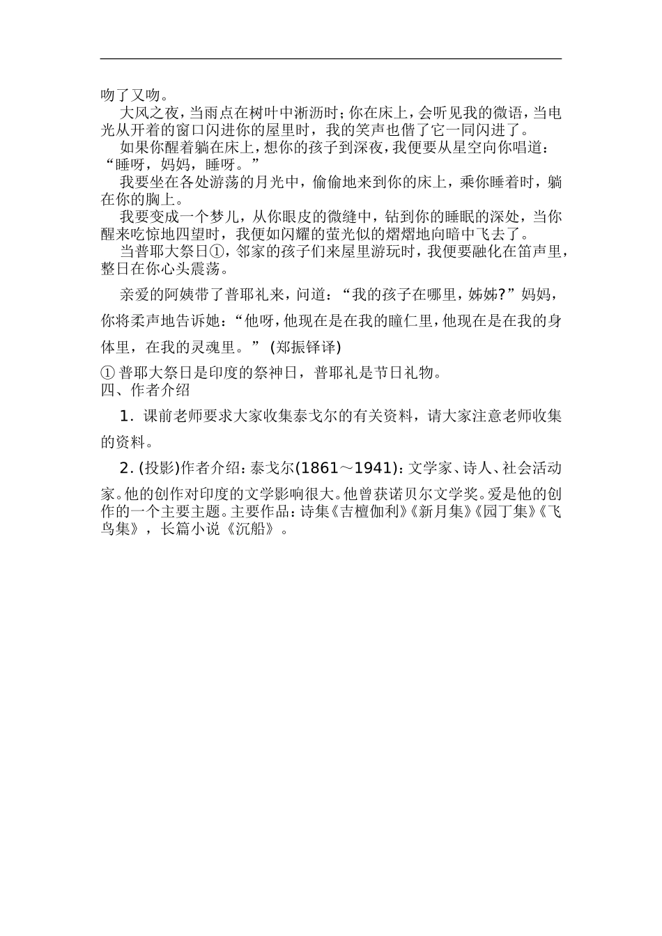 《金色花》教学设计_第3页