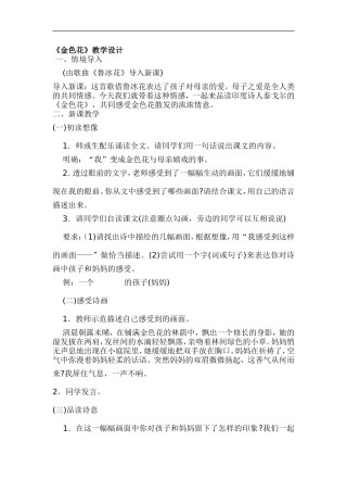 《金色花》教学设计