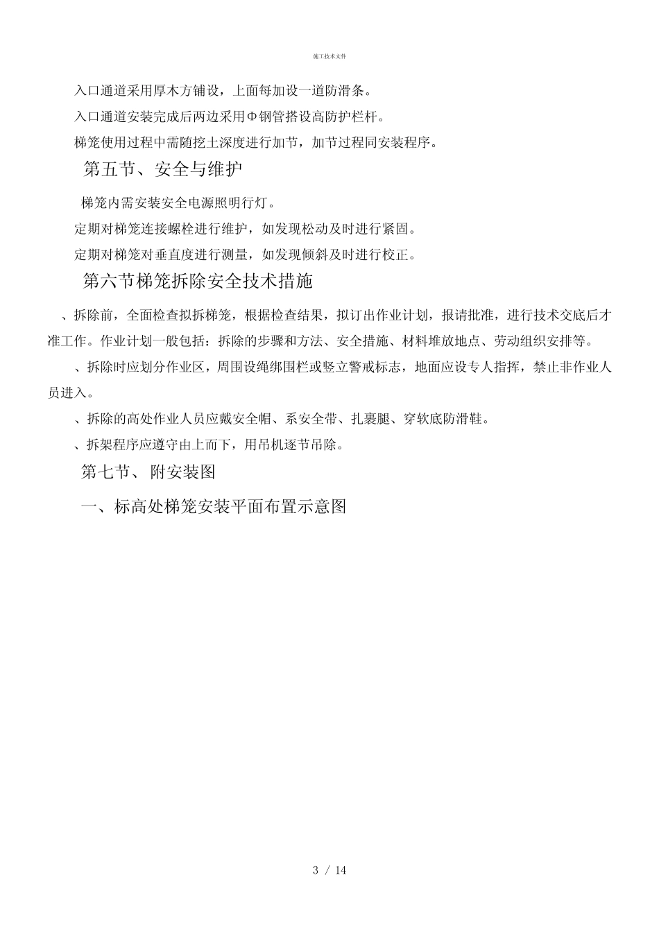 梯笼专项施工技术指导文件(工程部) _第3页