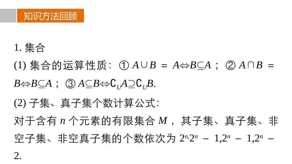 第三篇回扣1集合与常用逻辑用语_第3页