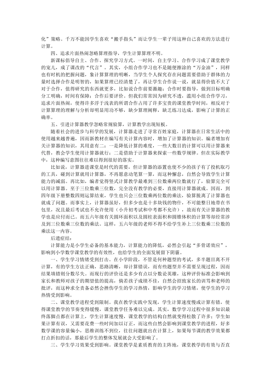 小学生计算能力弱化的原因探析_第2页
