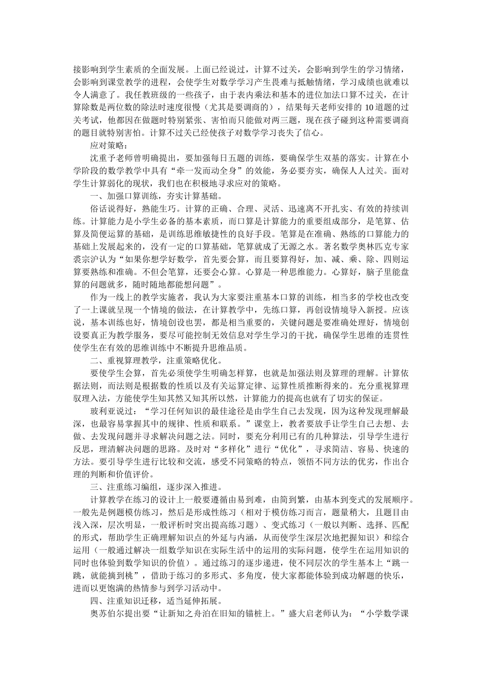 小学生计算能力弱化的原因探析_第3页