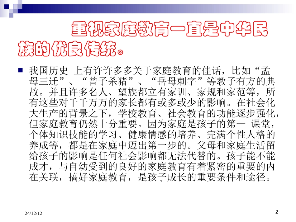 家庭教育的理念与方法——重视家庭教育_第2页