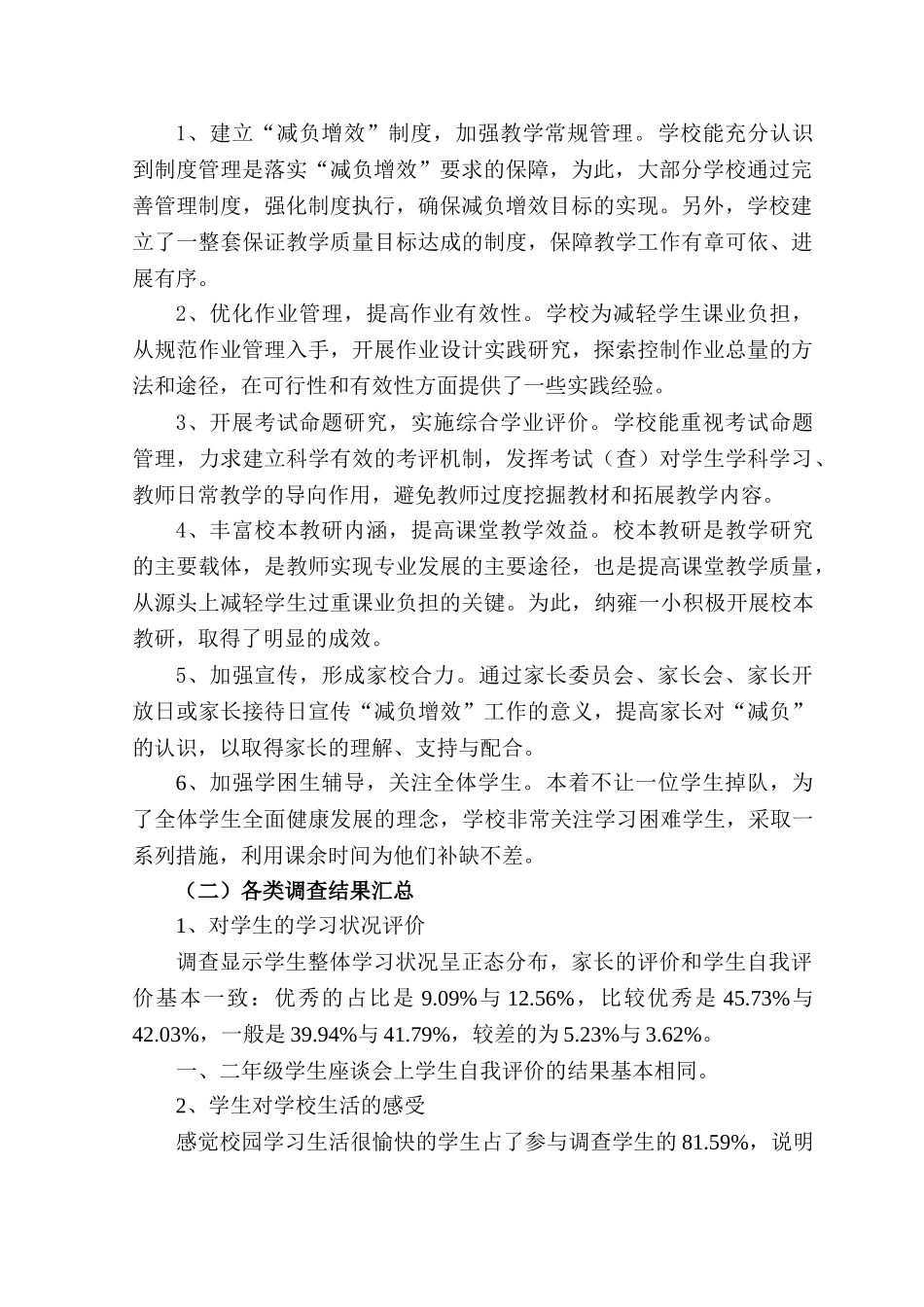 小学生课业负担情况调查报告[1]_第3页