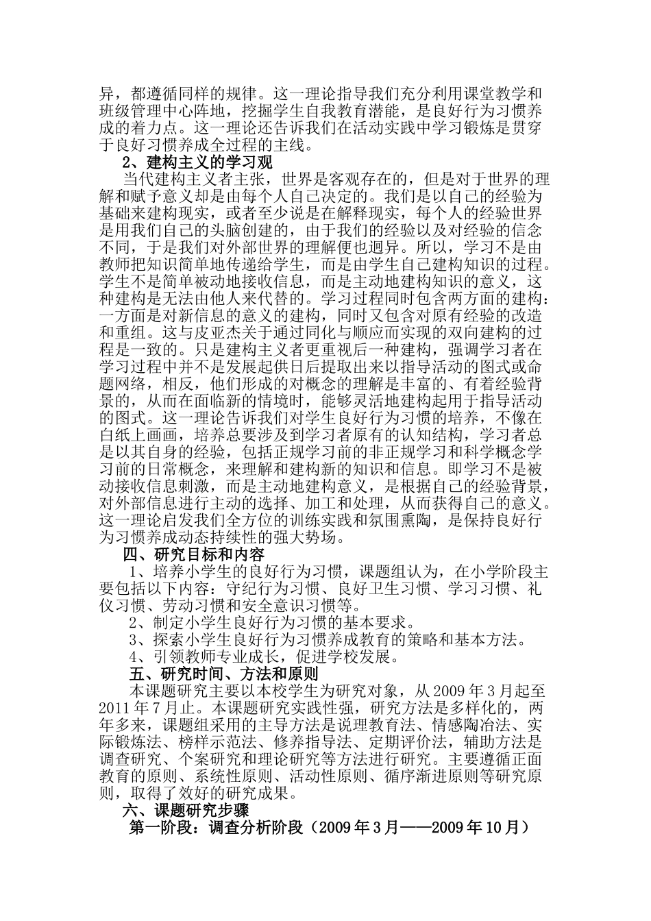 小学生良好行为习惯养成教育的策略研究_第2页