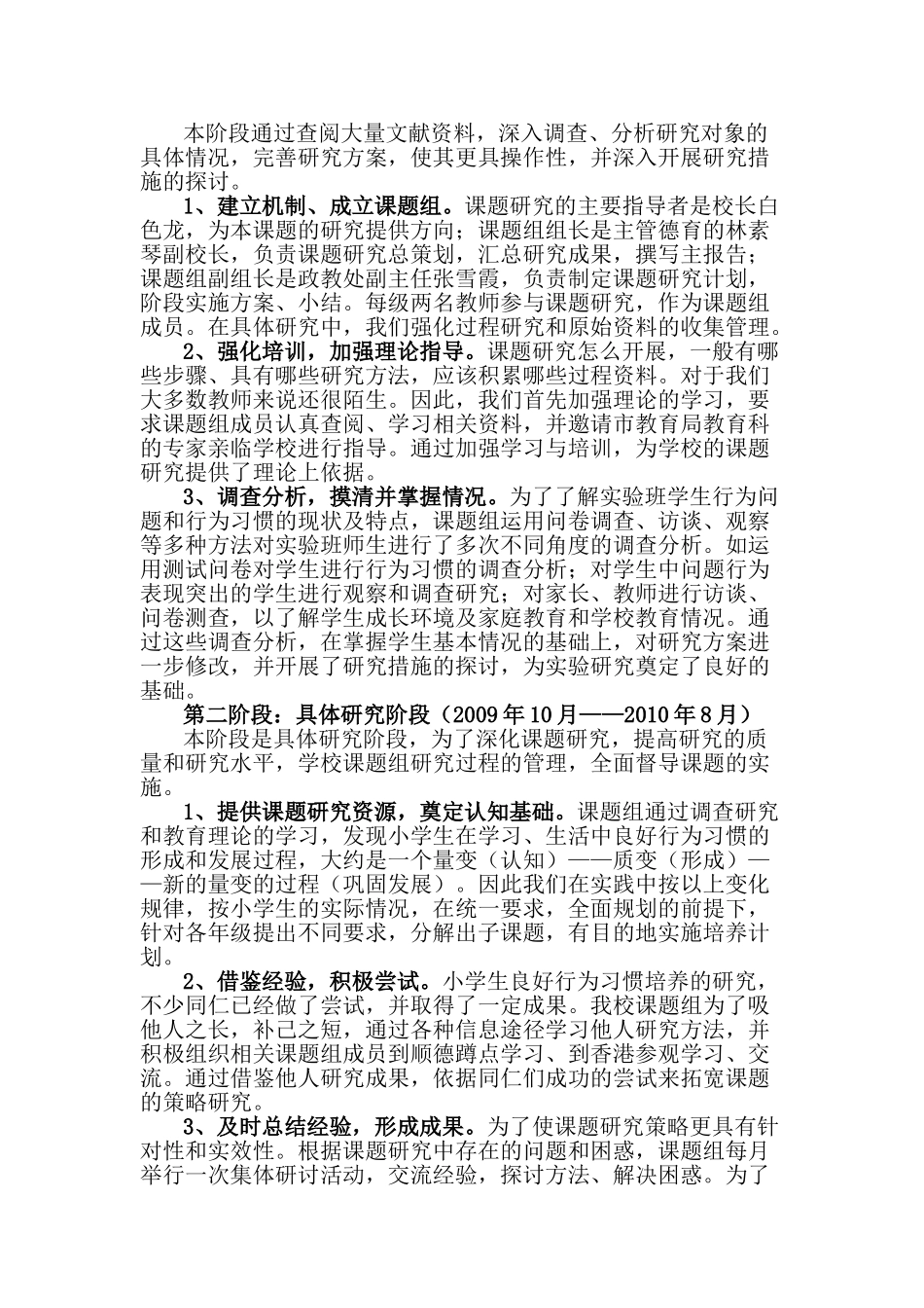 小学生良好行为习惯养成教育的策略研究_第3页