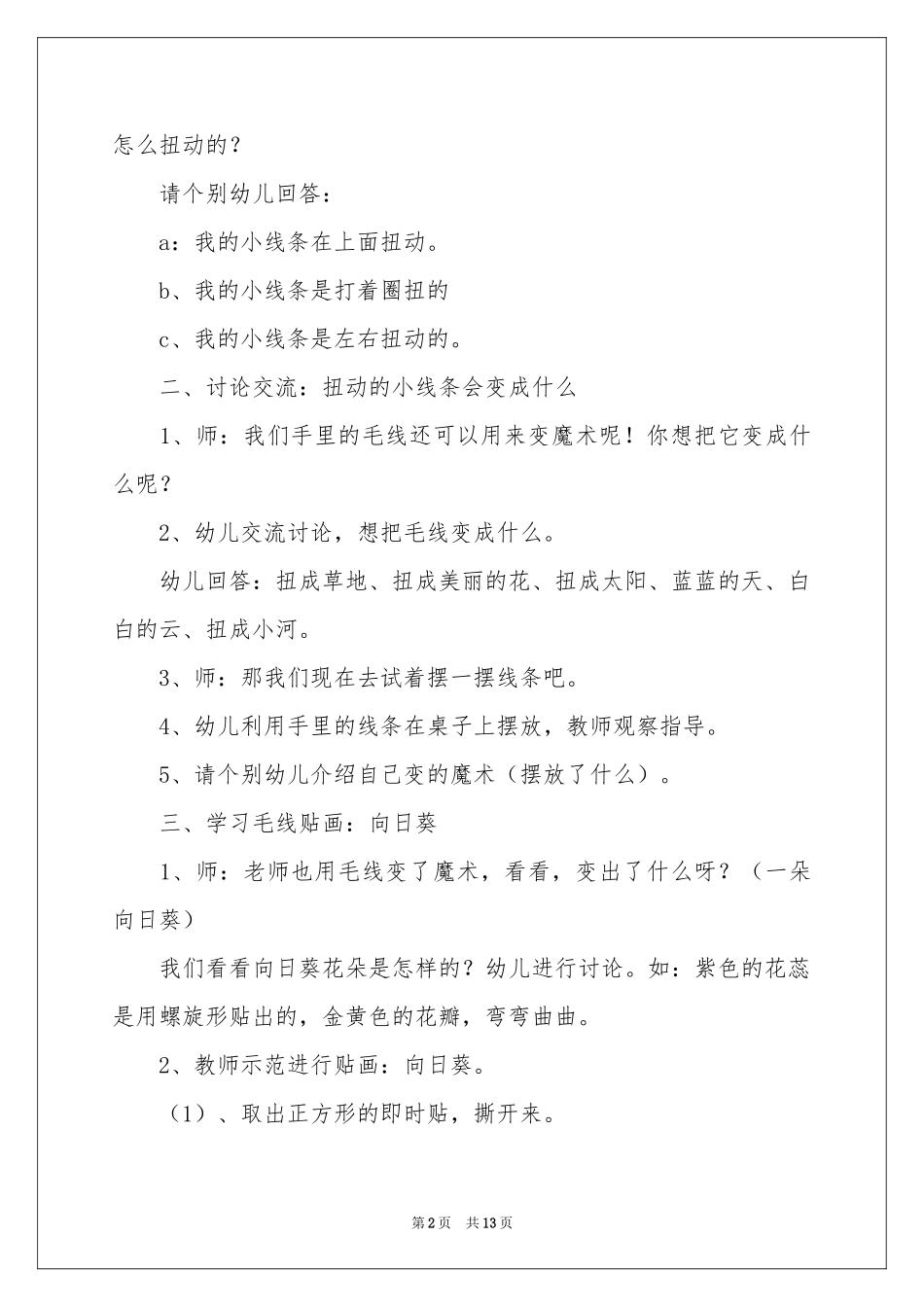 关于大班手工教案汇总7篇_第2页
