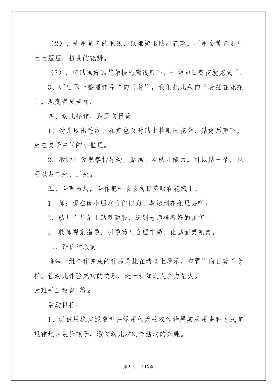 关于大班手工教案汇总7篇_第3页