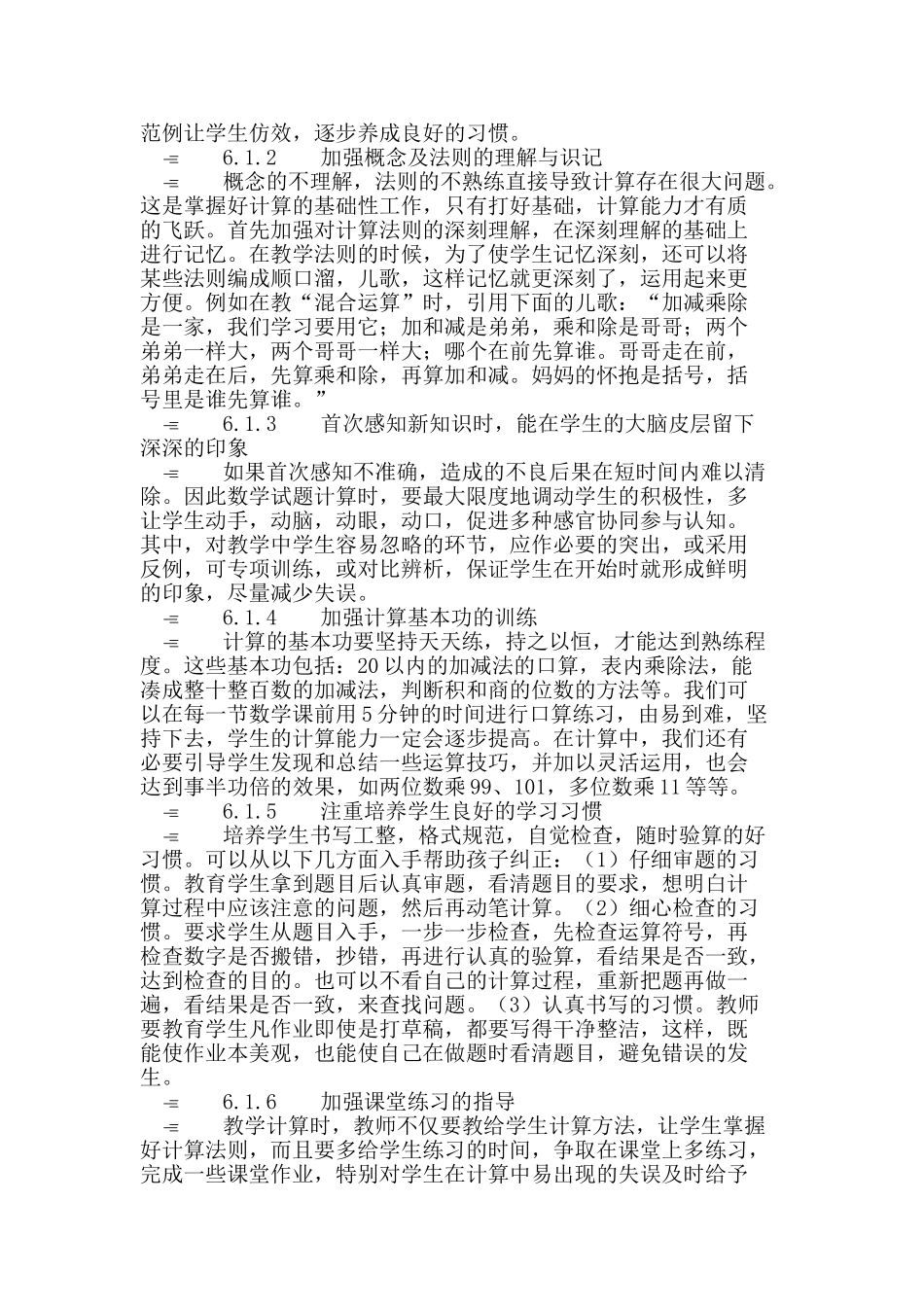 小学生计算出错原因及对策_第2页