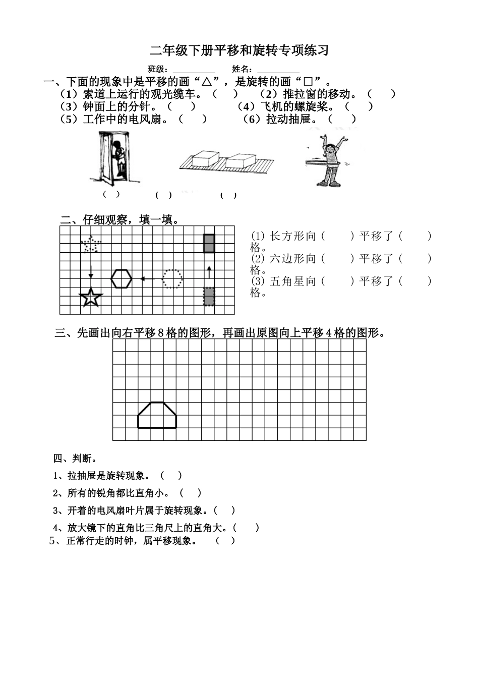 平移和旋转练习_第1页