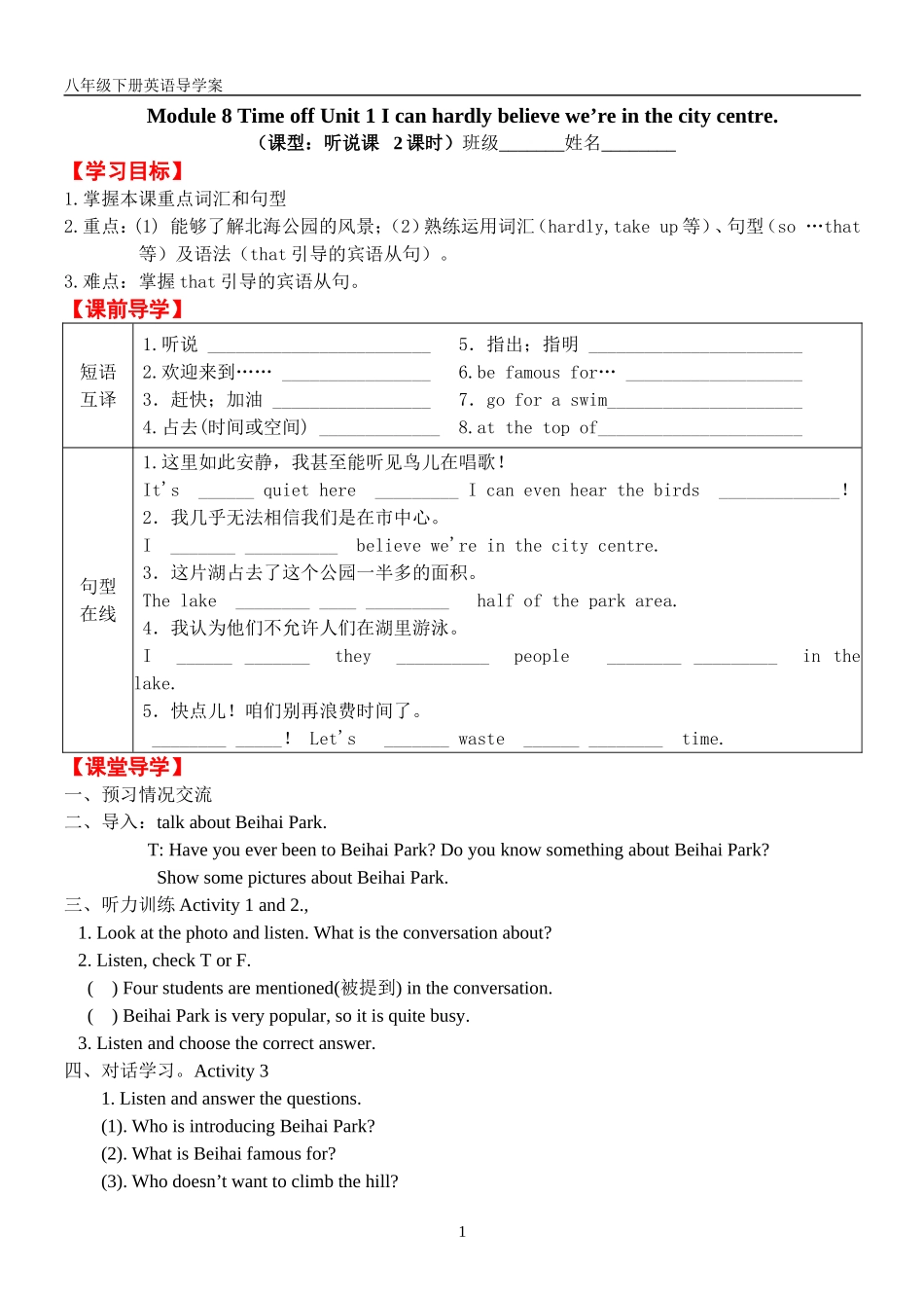 八年级下册外研版Module8,Unit1-2导学案-_第1页