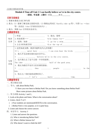 八年级下册外研版Module8,Unit1-2导学案-
