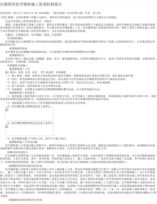 后锚固用化学锚栓施工监理控制要点 