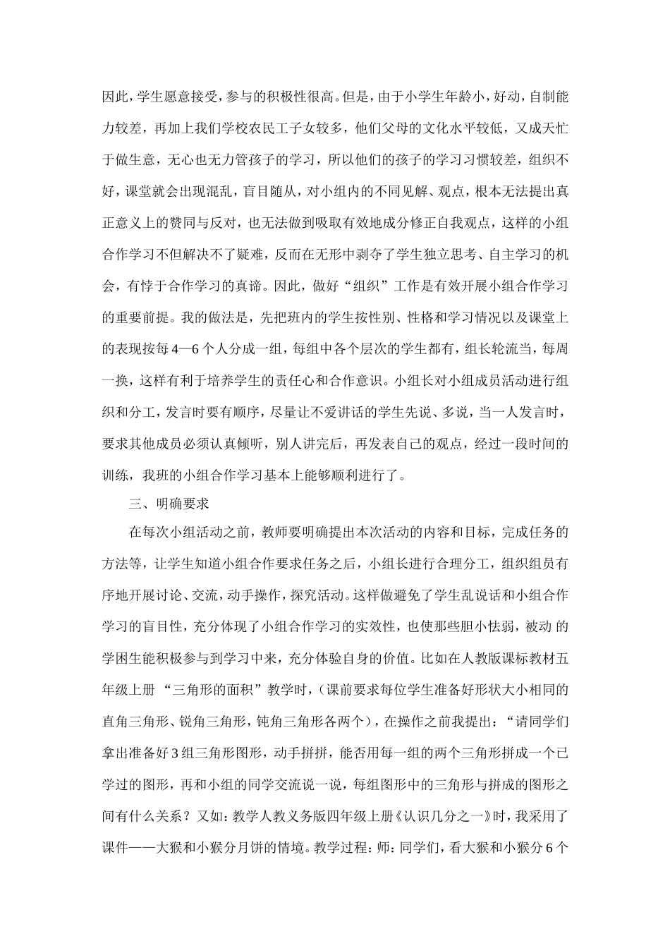 浅谈小学数学课堂教学如何有效地开展小组合作学习_第2页