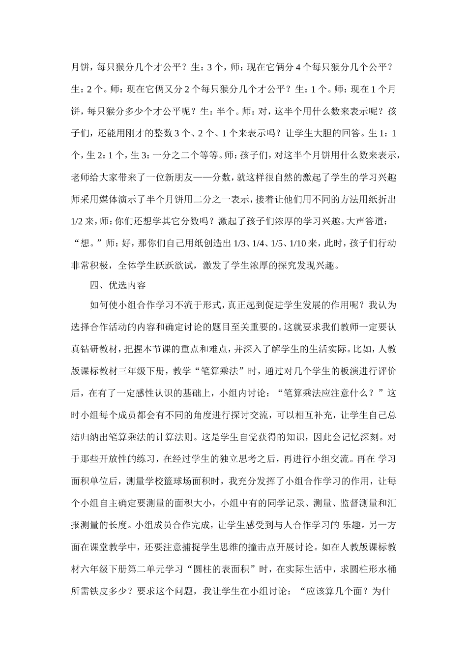 浅谈小学数学课堂教学如何有效地开展小组合作学习_第3页