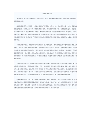 我最敬佩的老师