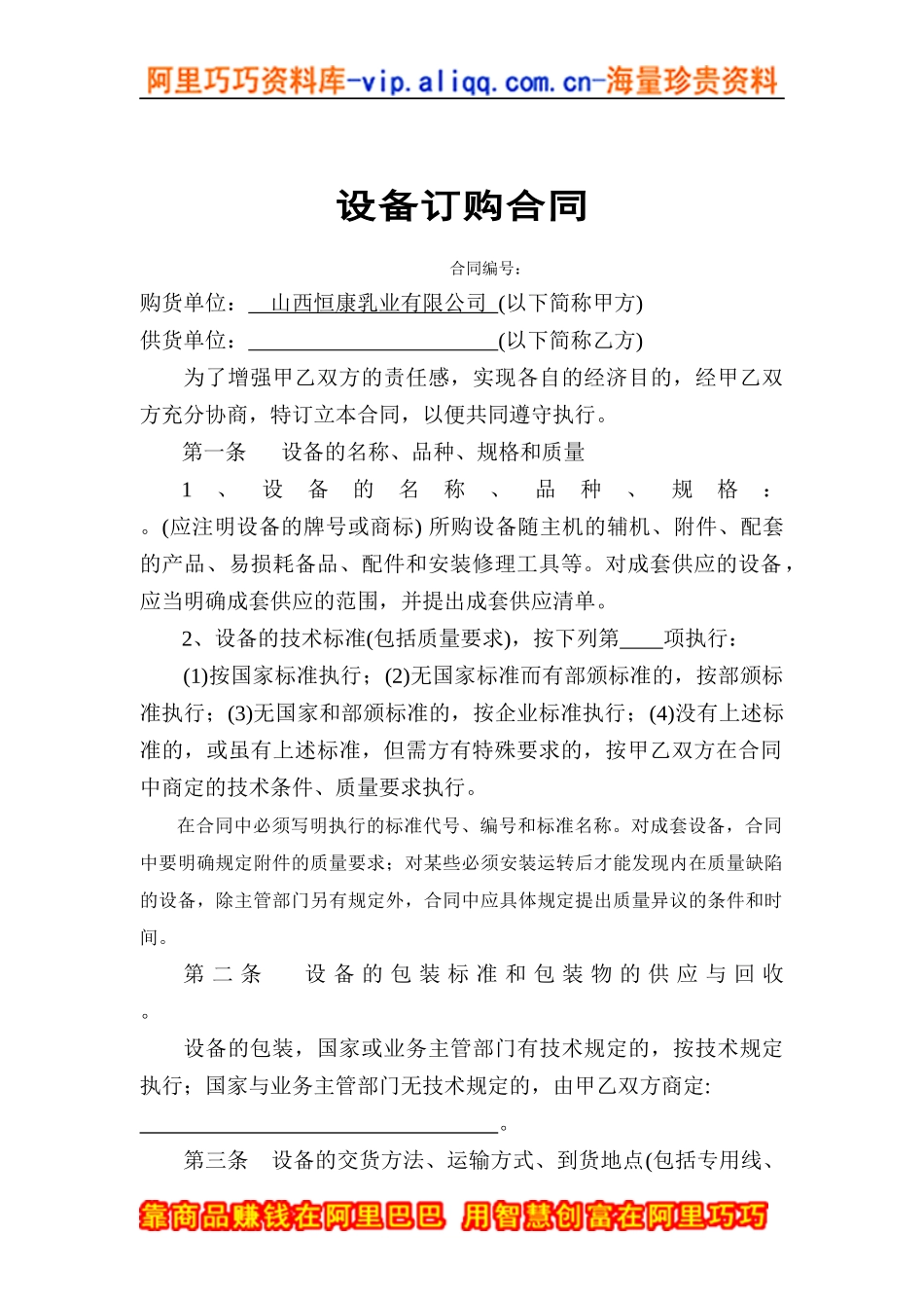 设备订购合同_第1页