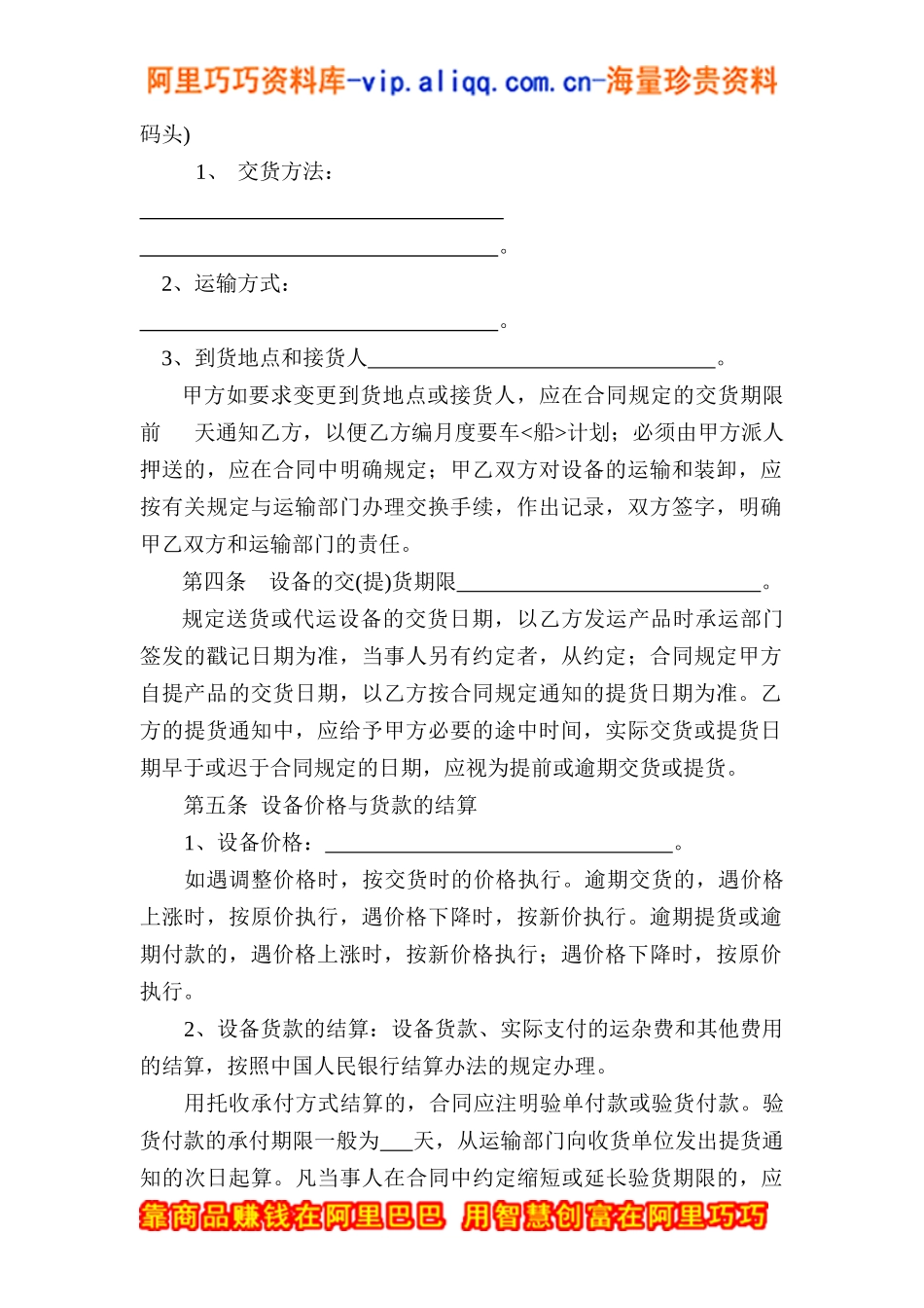 设备订购合同_第2页