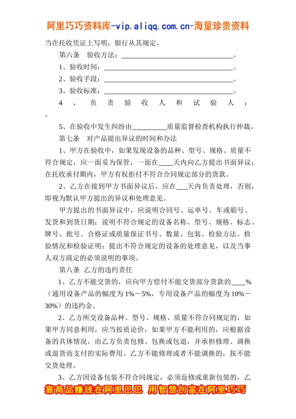 设备订购合同_第3页