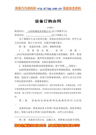 设备订购合同