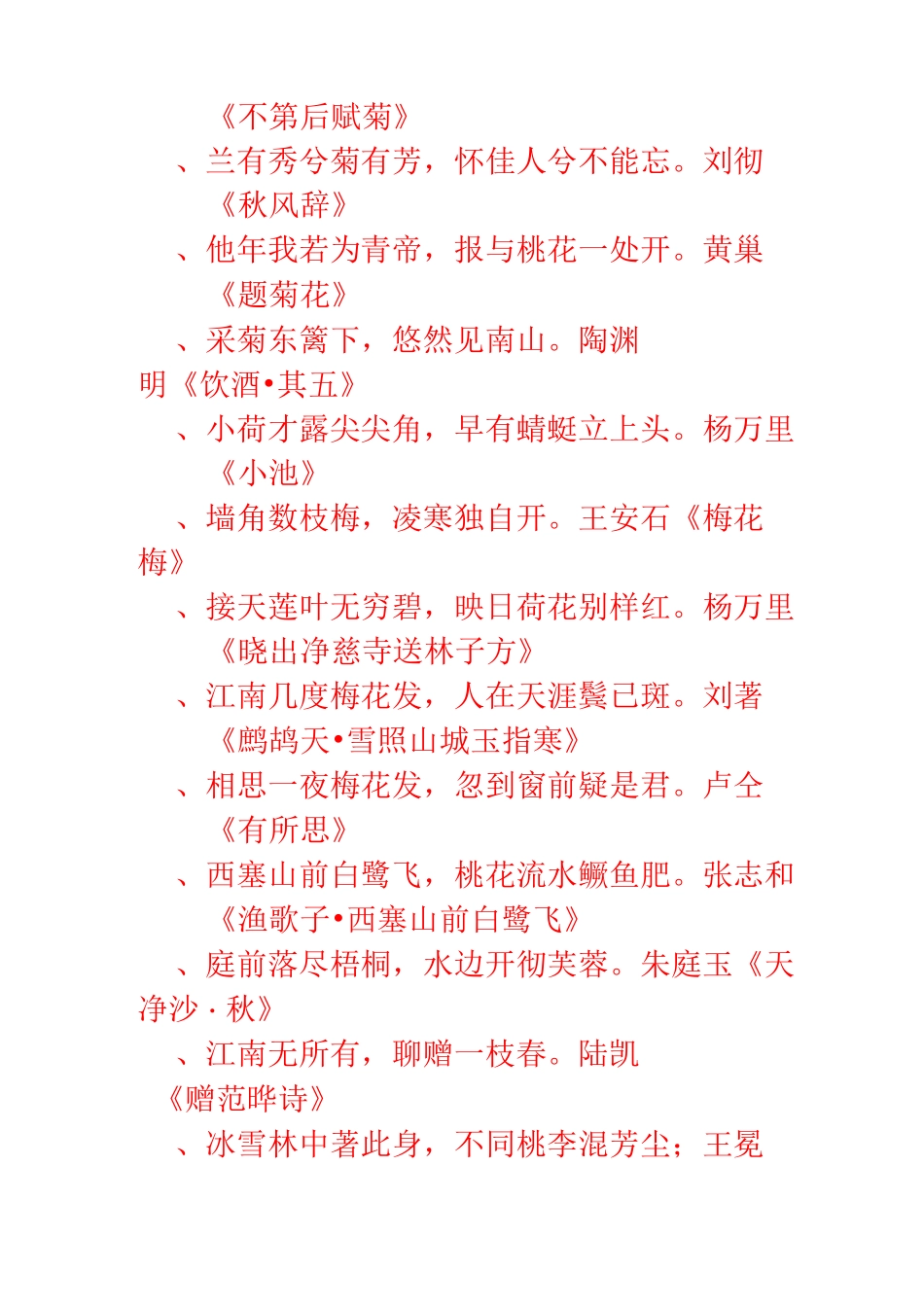 描写花的诗句_第2页