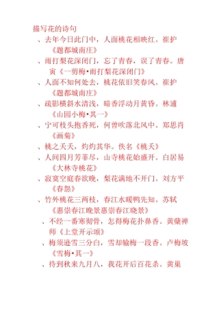 描写花的诗句