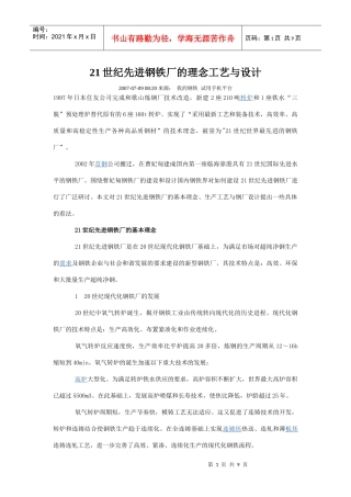 21世纪先进钢铁厂的理念工艺与设计