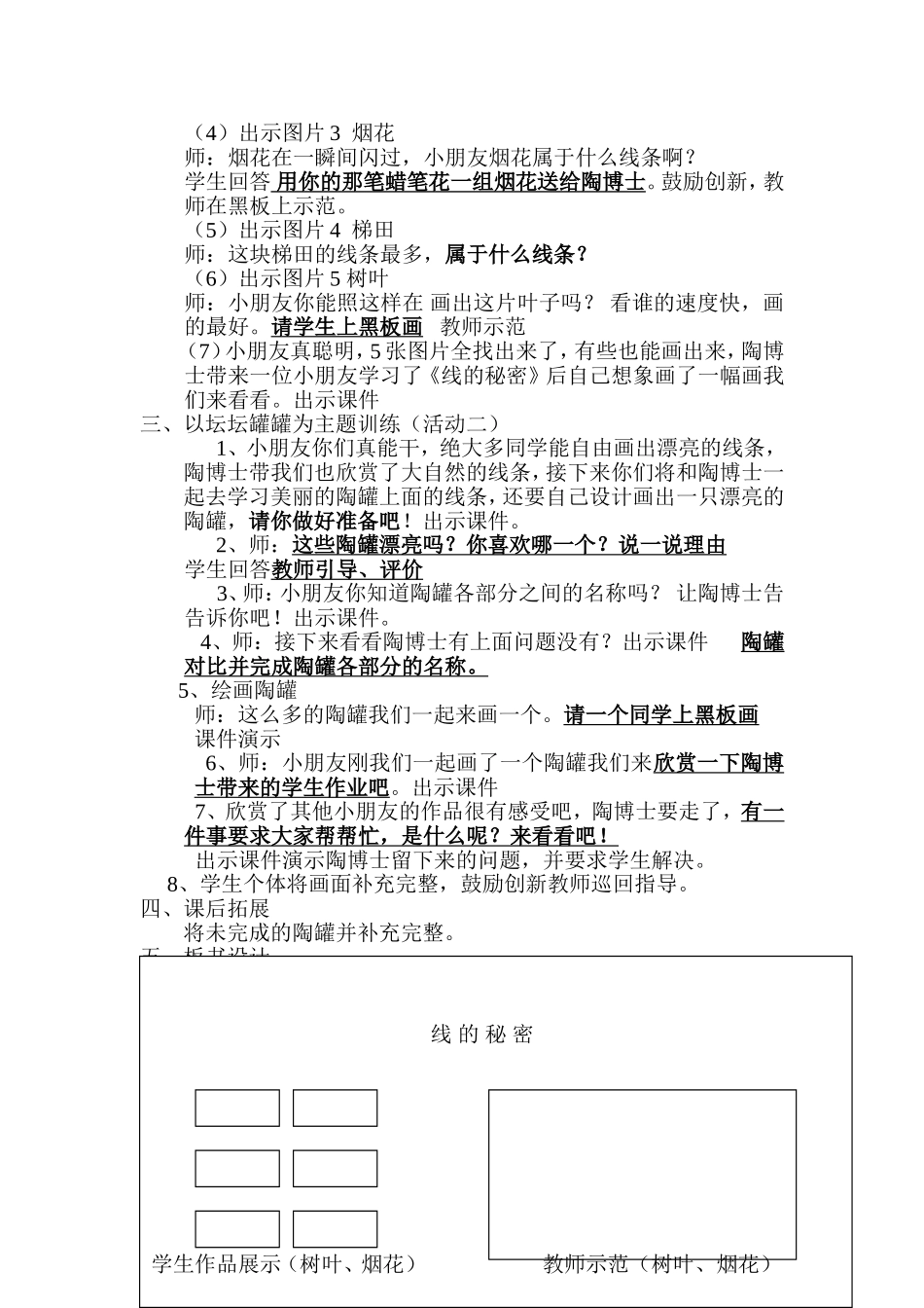 线的秘密教案_第2页