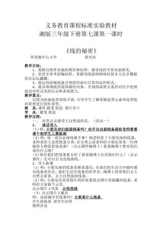 线的秘密教案