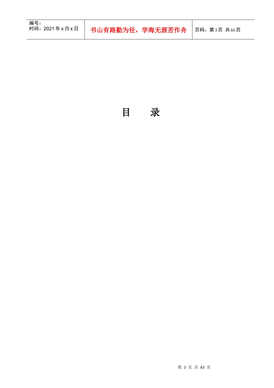 3万吨三聚氰胺试生产车方案_第3页