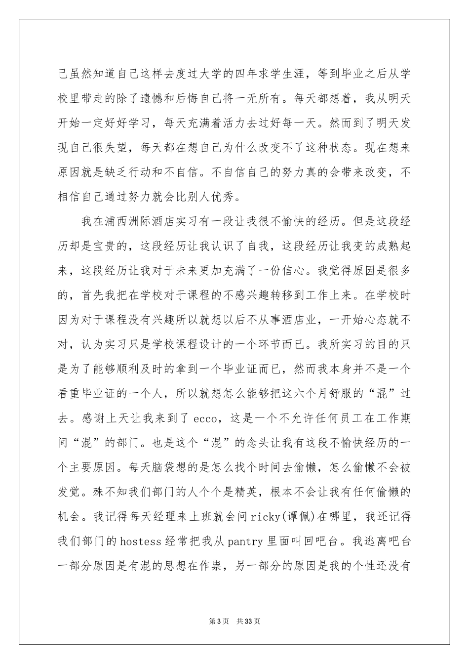 关于大学顶岗实习报告模板九篇_第3页
