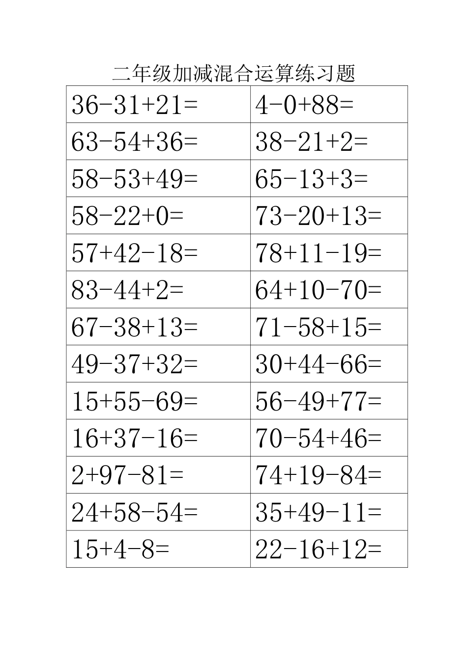 二年级加减混合运算练习题_第1页