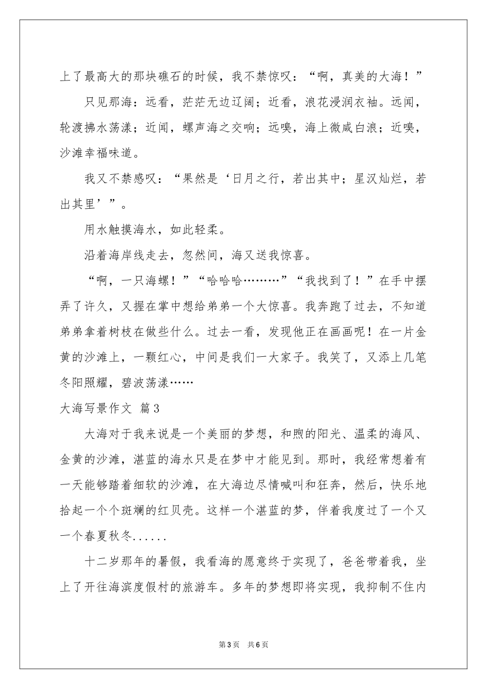 关于大海写景作文汇编5篇_第3页