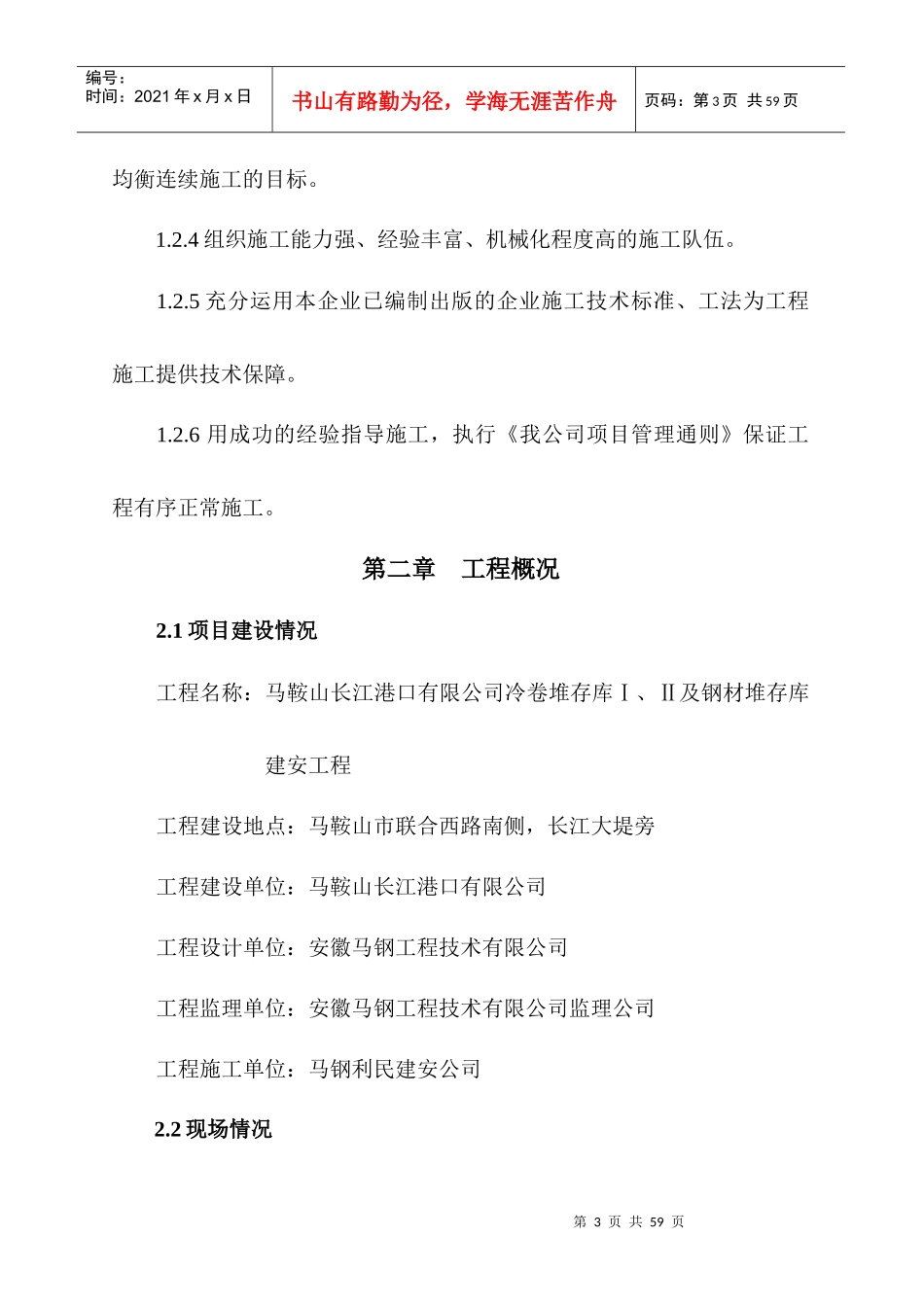 马鞍山港口物料仓储钢结构安装方案_第3页