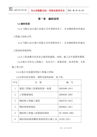 马鞍山港口物料仓储钢结构安装方案